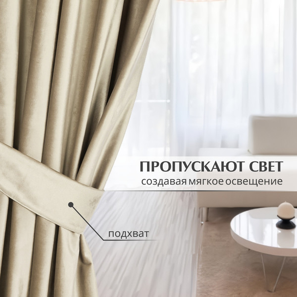 Изображение товара Комплект штор Mio Tesoro Velvet 150x250 + Гардина Soft Lines 306 400х250 (капучино/белый лен)
