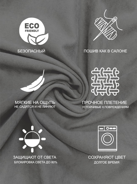 Изображение товара Комплект штор Mio Tesoro Velvet 150x250 + Гардина Soft Lines 306 400х250 (серый/белый лен)