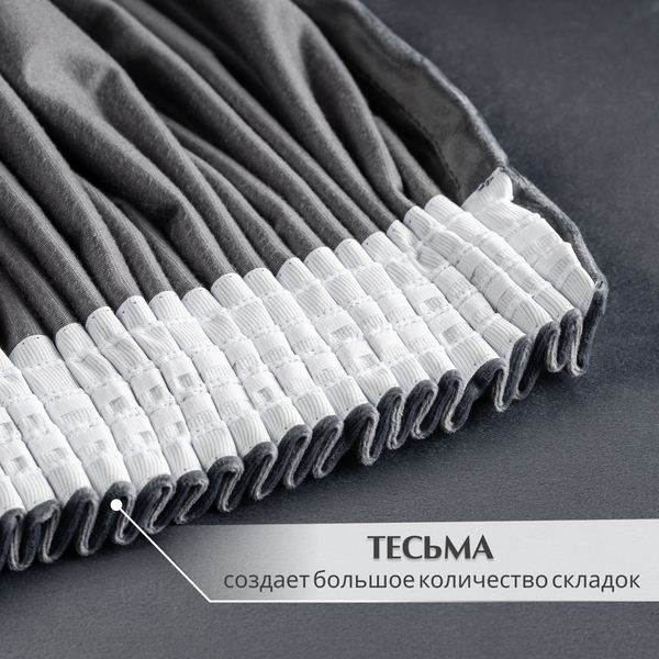 Изображение товара Комплект штор Mio Tesoro Velvet 150x250 + Гардина Soft Lines 306 400х250 (серый/белый лен)