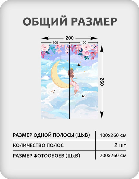 Изображение товара Фотообои листовые Citydecor Princess 31 (200x260см)