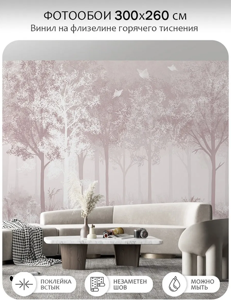 Изображение товара Фотообои листовые Citydecor Таинственный лес 32 (300x260см)