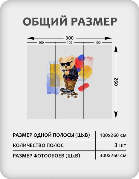 Изображение товара Фотообои листовые Citydecor Мишка Тедди 1 (300x260см)