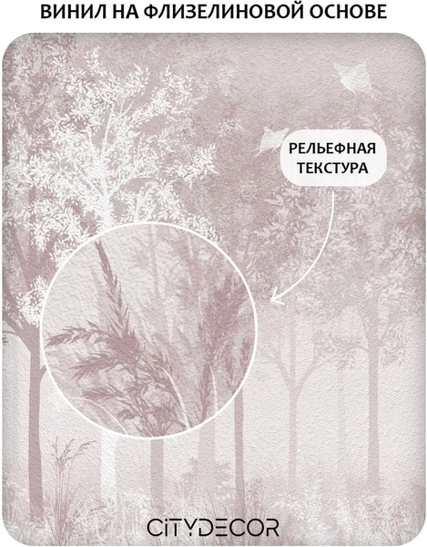 Изображение товара Фотообои листовые Citydecor Таинственный лес 32 (300x260см)