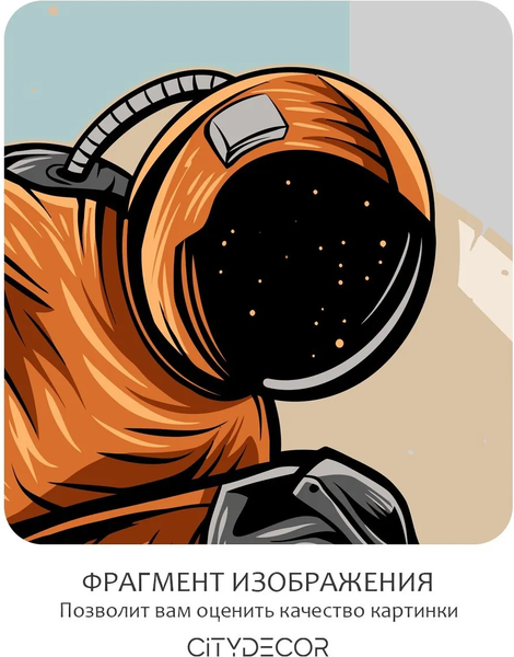 Изображение товара Фотообои листовые Citydecor Universe 41 (200x260см)