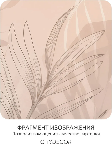 Изображение товара Фотообои листовые Citydecor Art Nature 22 (200x140см)