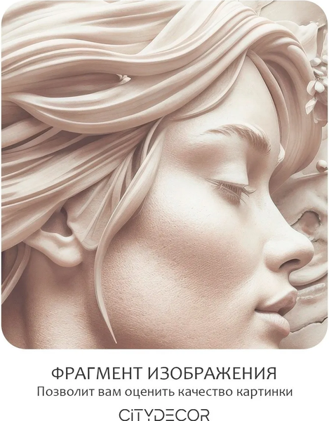 Изображение товара Фотообои листовые Citydecor Барельеф 3D 2 (200x260см)