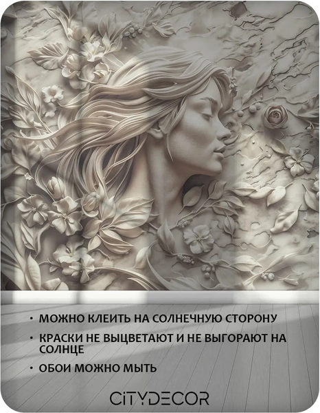 Изображение товара Фотообои листовые Citydecor Барельеф 3D 2 (200x260см)