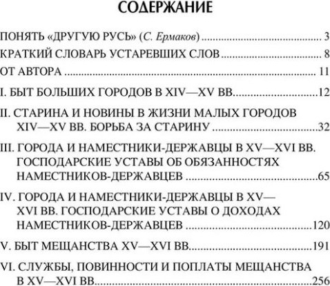Изображение товара Книга Вече Великое княжество Литовское.XIV-XVI вв. (Грушевский А. 9785448454950)