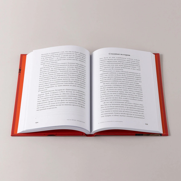 Изображение товара Книга Альпина Быть, а не стыдиться, твердая обложка (Фишер Татьяна)