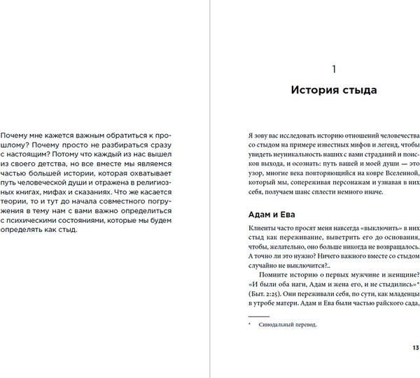 Изображение товара Книга Альпина Быть, а не стыдиться, твердая обложка (Фишер Татьяна)