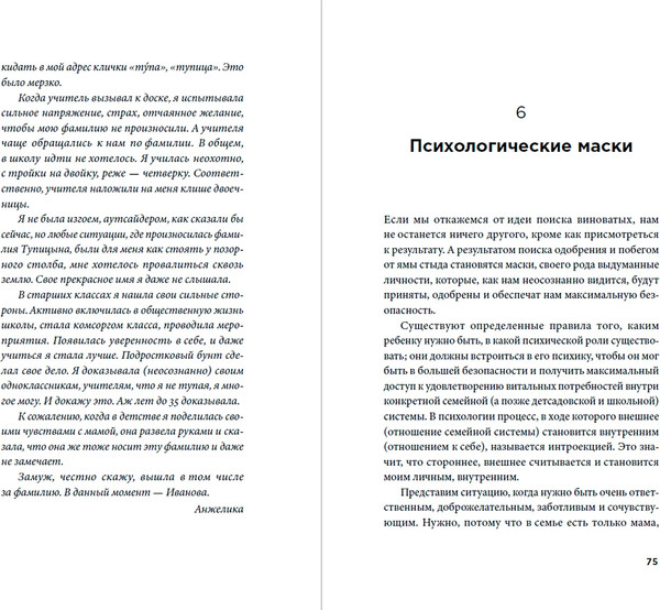 Изображение товара Книга Альпина Быть, а не стыдиться, твердая обложка (Фишер Татьяна)