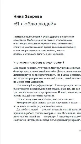 Изображение товара Книга Альпина Метод Зверевой. Растить себя, растить других, твердая обложка (Зверева Нина)