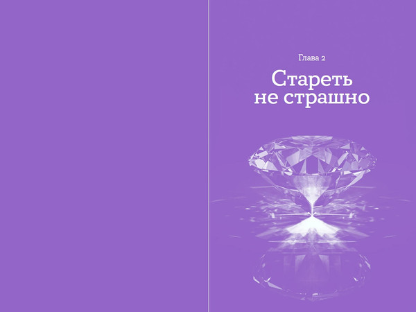 Изображение товара Книга Альпина Мой возраст — мои правила, твердая обложка (Чубаров Владислав)