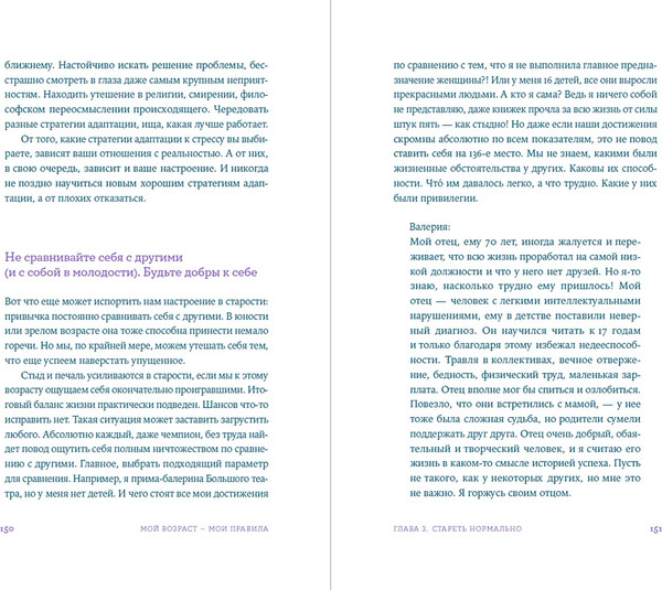 Изображение товара Книга Альпина Мой возраст — мои правила, твердая обложка (Чубаров Владислав)