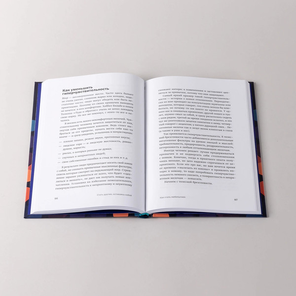 Изображение товара Книга Альпина Стать другим, оставаясь собой, твердая обложка (Кроль Леонид)