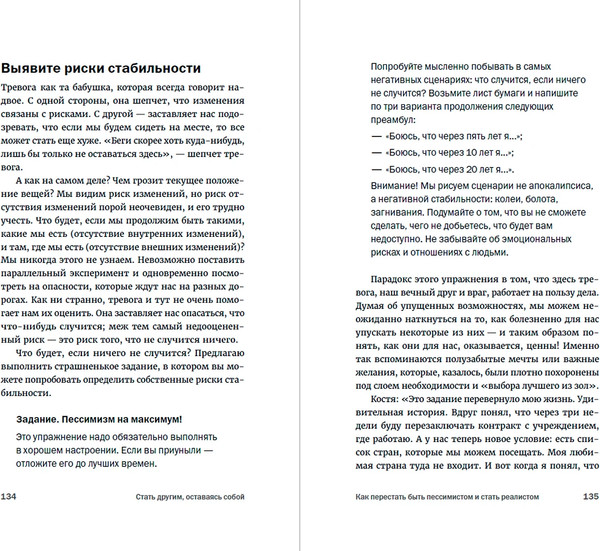 Изображение товара Книга Альпина Стать другим, оставаясь собой, твердая обложка (Кроль Леонид)