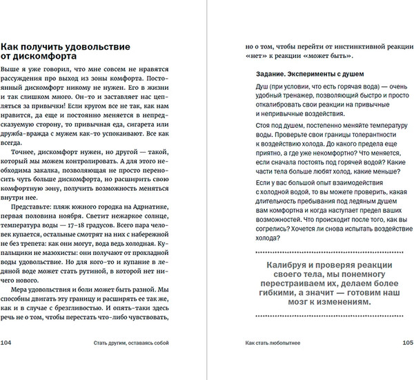 Изображение товара Книга Альпина Стать другим, оставаясь собой, твердая обложка (Кроль Леонид)
