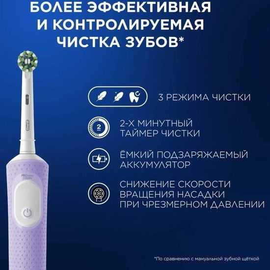 Изображение товара Электрическая зубная щетка Oral-B Vitality Pro D103.423.3H + Дополнительная насадка (Lilac Mist)