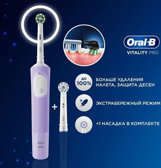 Изображение товара Электрическая зубная щетка Oral-B Vitality Pro D103.423.3H + Дополнительная насадка (Lilac Mist)