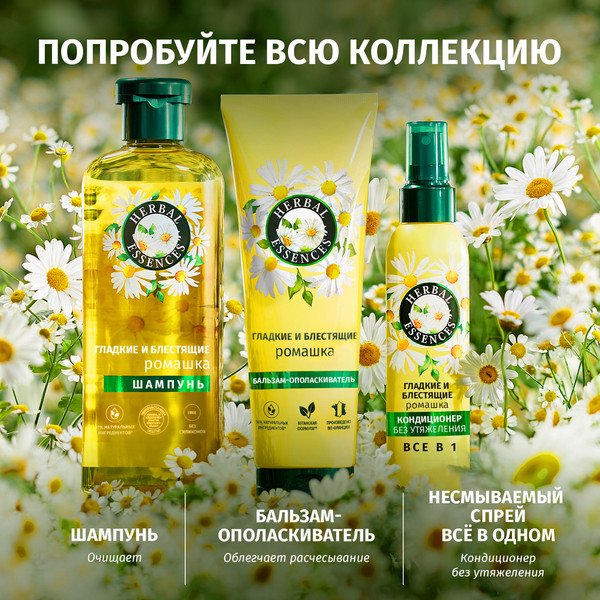 Изображение товара Кондиционер-спрей для волос Herbal Essences Ромашка несмываемый (145мл)