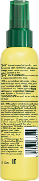 Изображение товара Кондиционер-спрей для волос Herbal Essences Ромашка несмываемый (145мл)