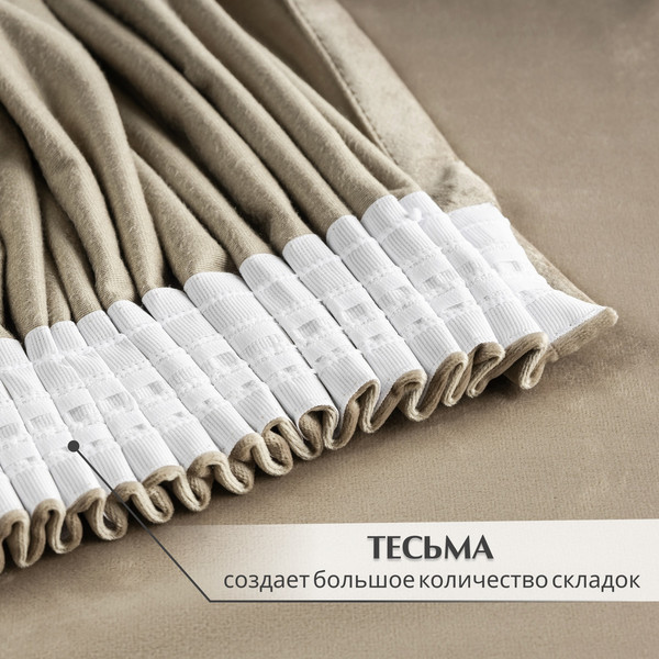 Изображение товара Комплект штор Mio Tesoro Velvet 150x260 + Гардина Soft Lines 306 400х270 (капучино/белый лен)