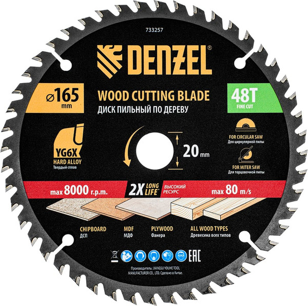 Изображение товара Пильный диск Denzel 733257