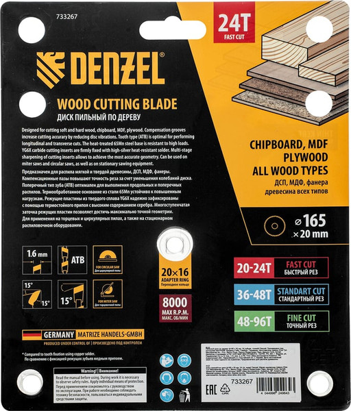 Изображение товара Пильный диск Denzel 733267