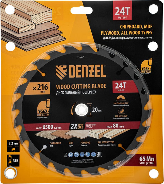 Изображение товара Пильный диск Denzel 733507