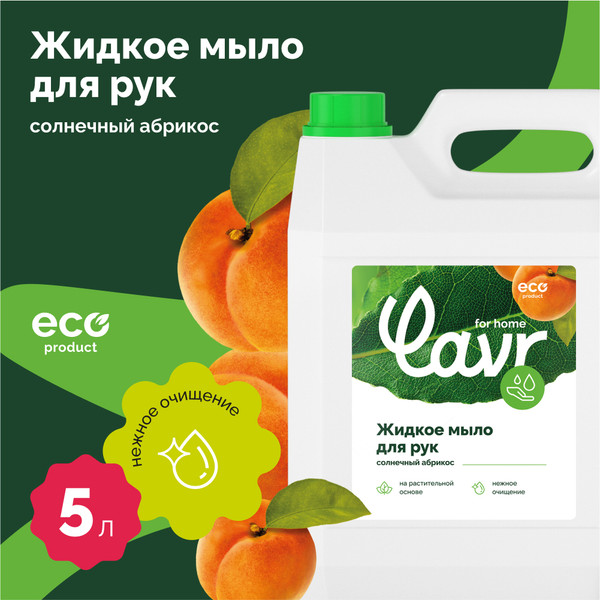 Изображение товара Мыло жидкое Lavr For Home Солнечный абрикос (5л)