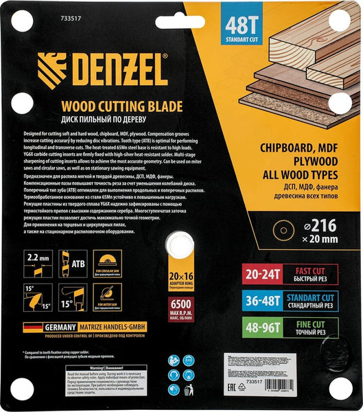 Изображение товара Пильный диск Denzel 733517