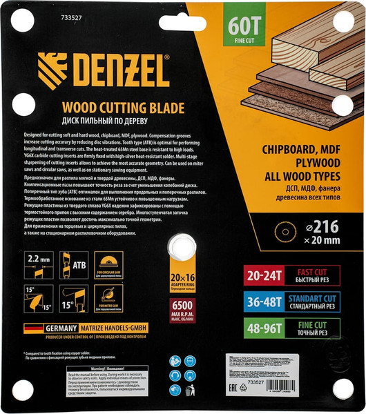 Изображение товара Пильный диск Denzel 733527