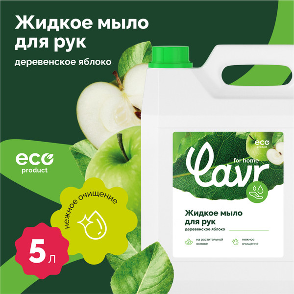 Изображение товара Мыло жидкое Lavr For Home Деревенское яблоко (5л)