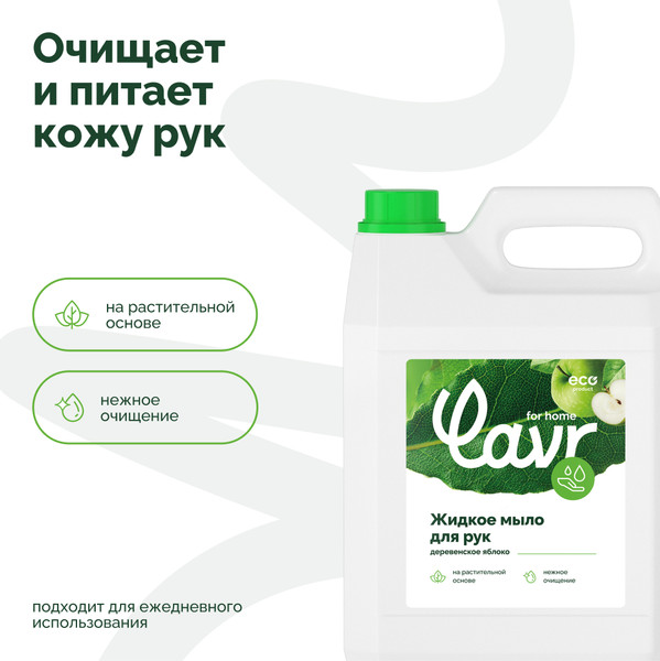 Изображение товара Мыло жидкое Lavr For Home Деревенское яблоко (5л)