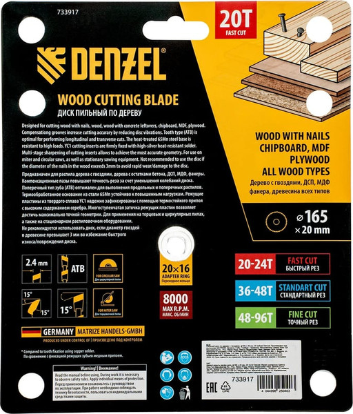 Изображение товара Пильный диск Denzel 733917