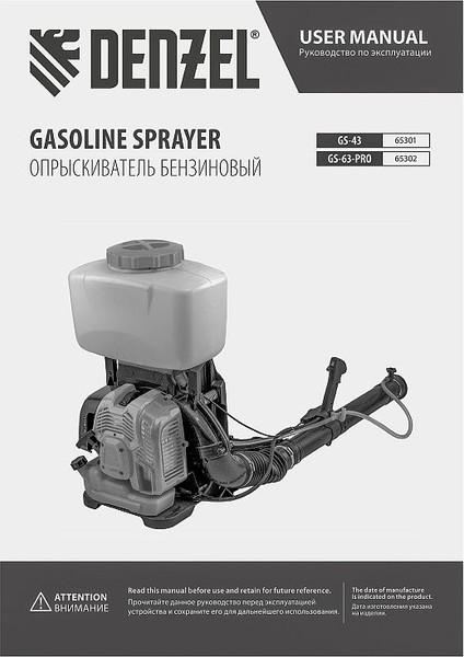 Изображение товара Опрыскиватель бензиновый Denzel GS-63-PRO / 65302