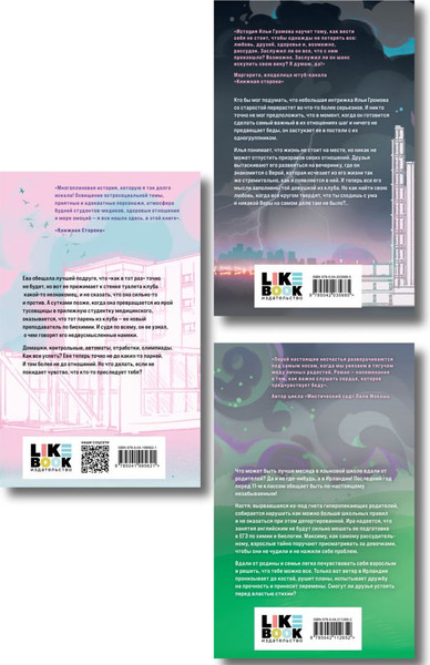 Изображение товара Набор книг Like Book Любовь пахнет понедельн. Гром среди вторн. Холод. ветер среды (Субботина Соня)