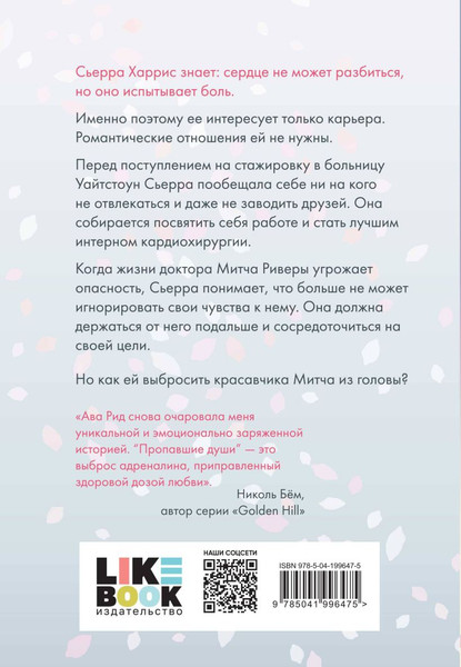 Изображение товара Набор книг Like Book Большие надежды. Пропавшие души, твердая обложка (Рид Ава)