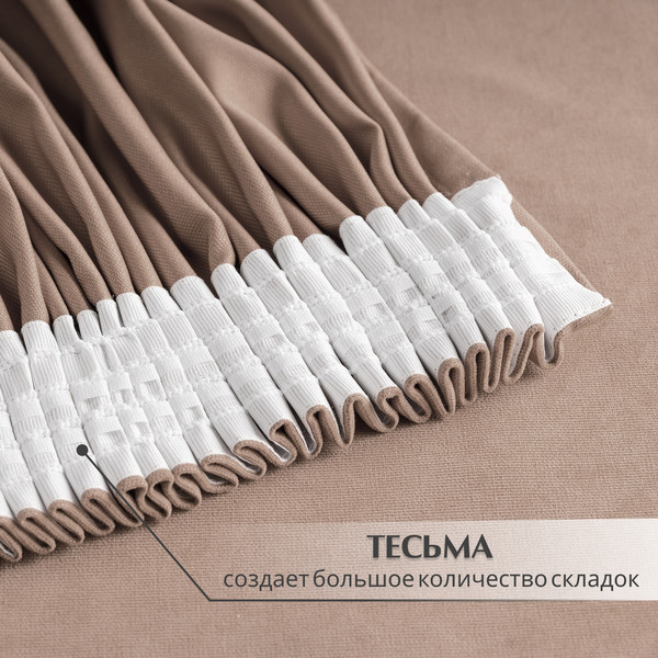 Изображение товара Комплект штор Mio Tesoro Canvas 150x260 + Гардина Soft Lines 306 400х270 (капучино/белый лен)