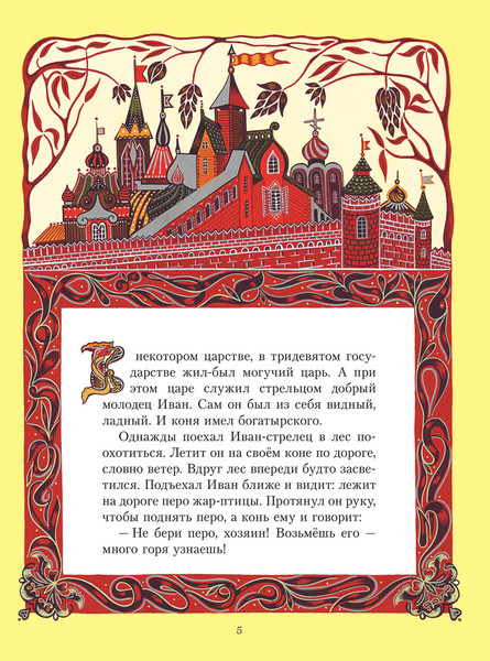 Изображение товара Книга Эксмо Жар-птица. Русские сказки, твердый переплет