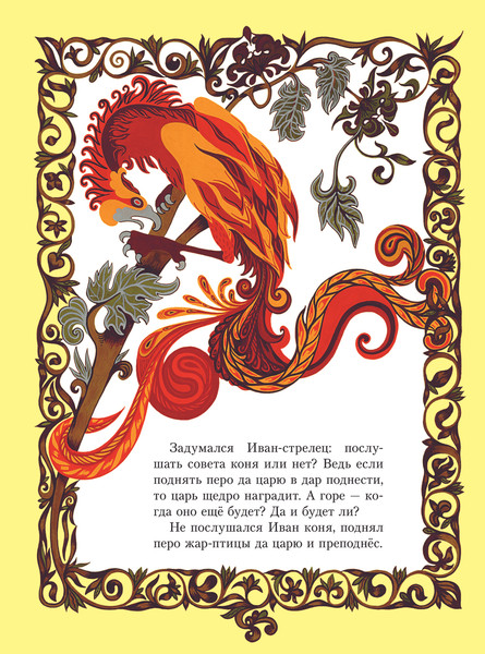 Изображение товара Книга Эксмо Жар-птица. Русские сказки, твердый переплет