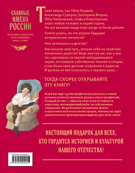 Изображение товара Энциклопедия Эксмо Славные имена России, твердая обложка (Артемова Наталья)
