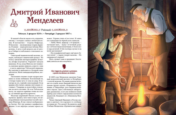 Изображение товара Энциклопедия Эксмо Славные имена России, твердая обложка (Артемова Наталья)