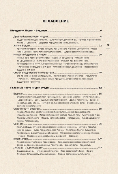 Изображение товара Книга Эксмо Индия Будды. Легенды и научные факты, твердый переплет (Ерохин Б.)