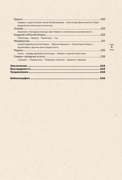 Изображение товара Книга Эксмо Индия Будды. Легенды и научные факты, твердый переплет (Ерохин Б.)