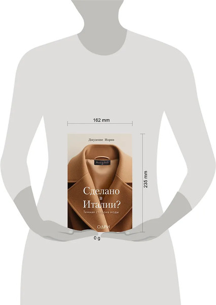 Изображение товара Книга Одри Сделано в Италии? Темная сторона моды (Иорио Д. 9785041965990)