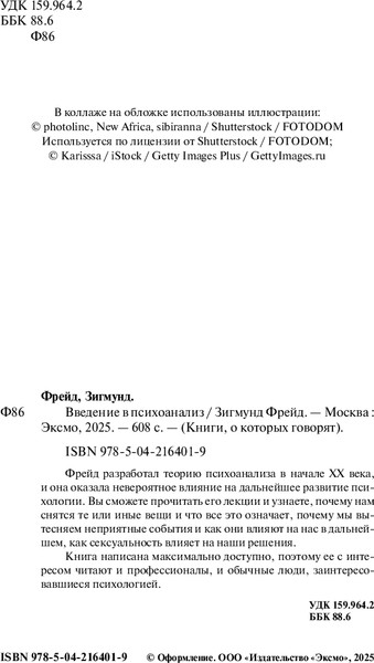 Изображение товара Книга Бомбора Введение в психоанализ, мягкая обложка  (Фрейд Зигмунд)