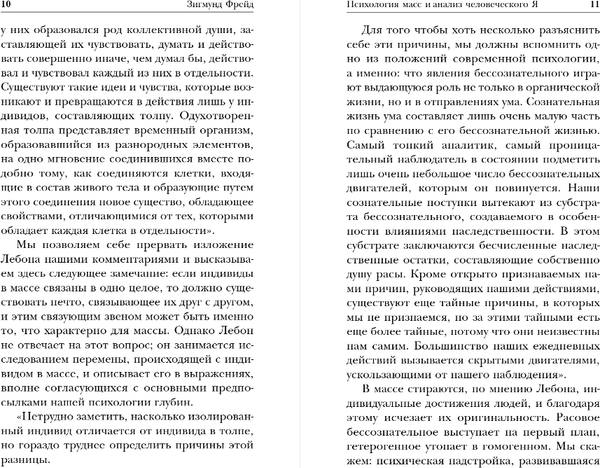 Изображение товара Книга Эксмо Психология масс и анализ человеческого Я, мягкая обложка (Фрейд Зигмунд)