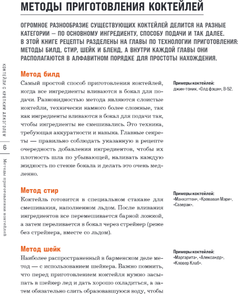 Изображение товара Книга ХлебСоль Коктейли с крепким алкоголем, твердая обложка (Ивенская Ольга)