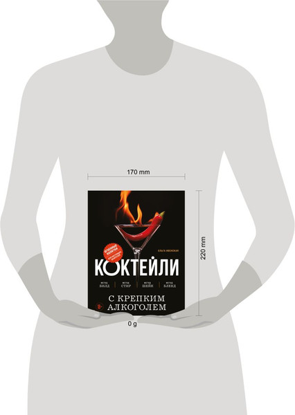 Изображение товара Книга ХлебСоль Коктейли с крепким алкоголем, твердая обложка (Ивенская Ольга)